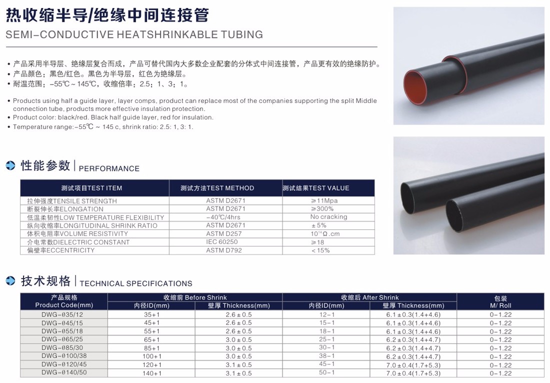10kv中間絕緣管